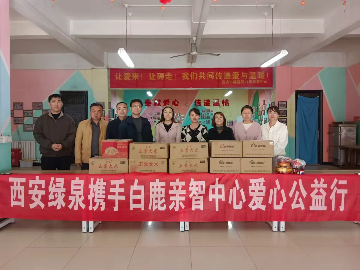 Green Spring Technology 2025 Autumn Charity Initiative at Bailuyuan Care Center